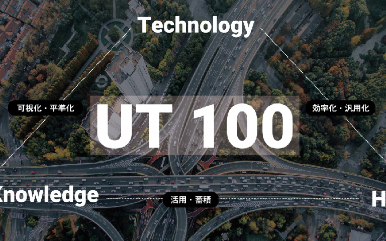 どん底からの「レ字」回復を経て上半期営業利益率13.5%を実現。中期ターゲット『UT100』に向けてデジタル内装を加速。