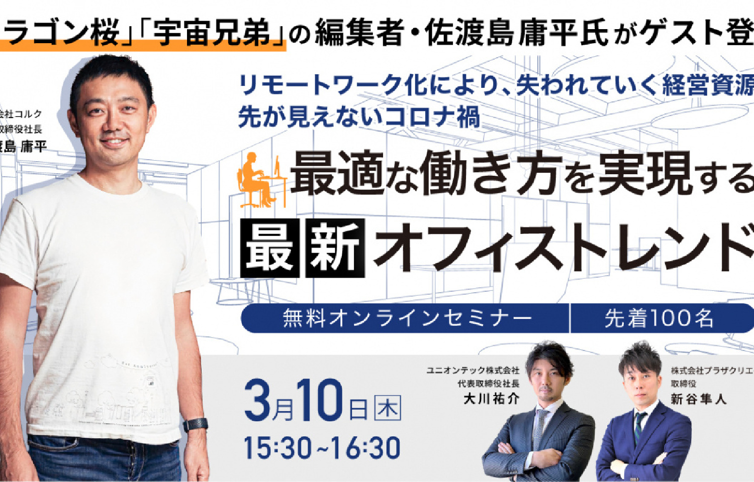 【3月10日（木）】オンラインセミナー開催のお知らせ