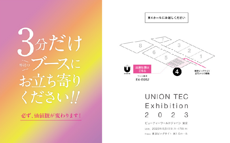 【2023年5月15日-17日】ビューティーワールド ジャパン東京に出展いたします