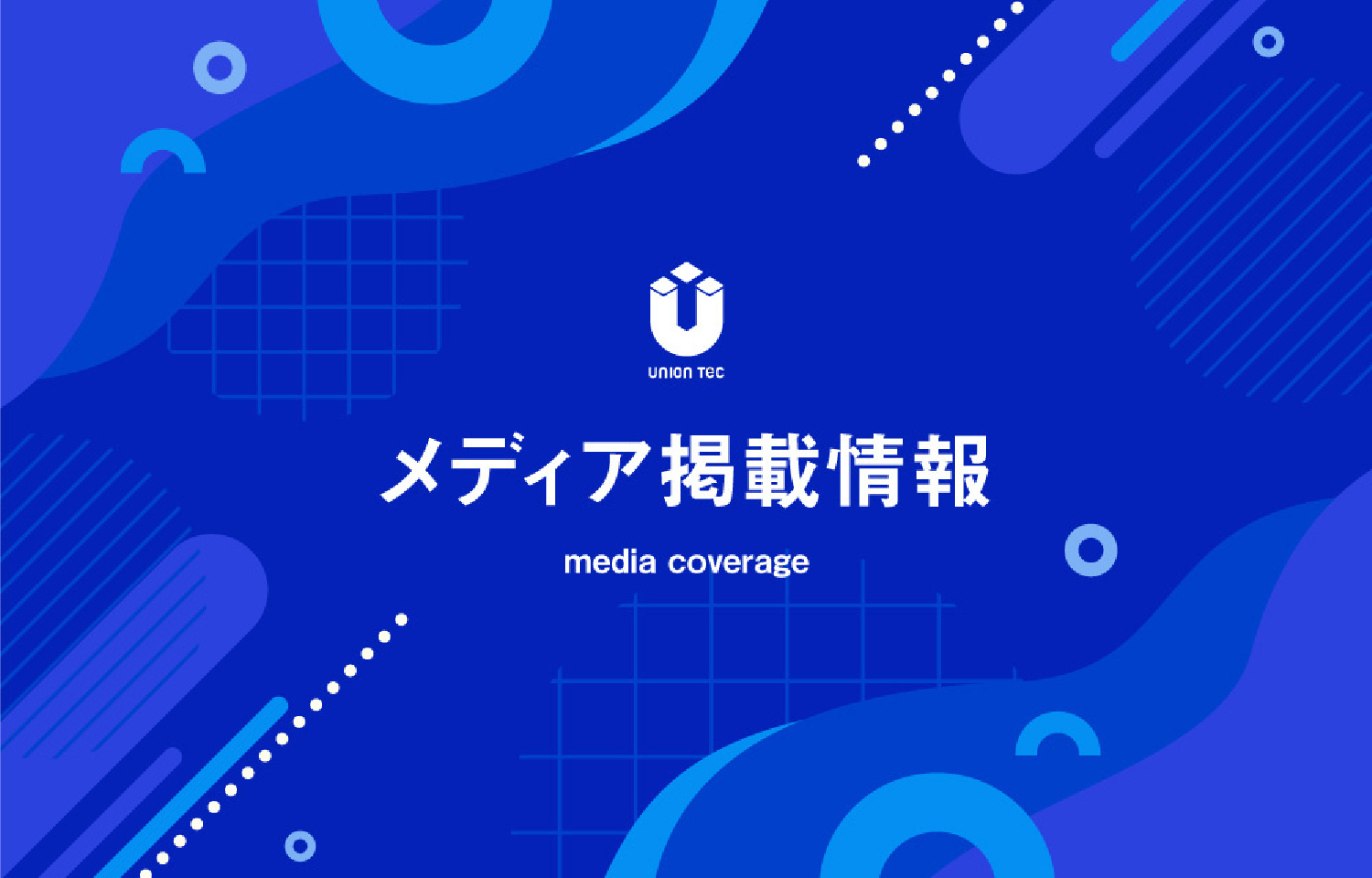 オフィスと人をより良くつなぐWebメディア「オフィスMUG」にて、弊社の手がけたオフィスが紹介されました。