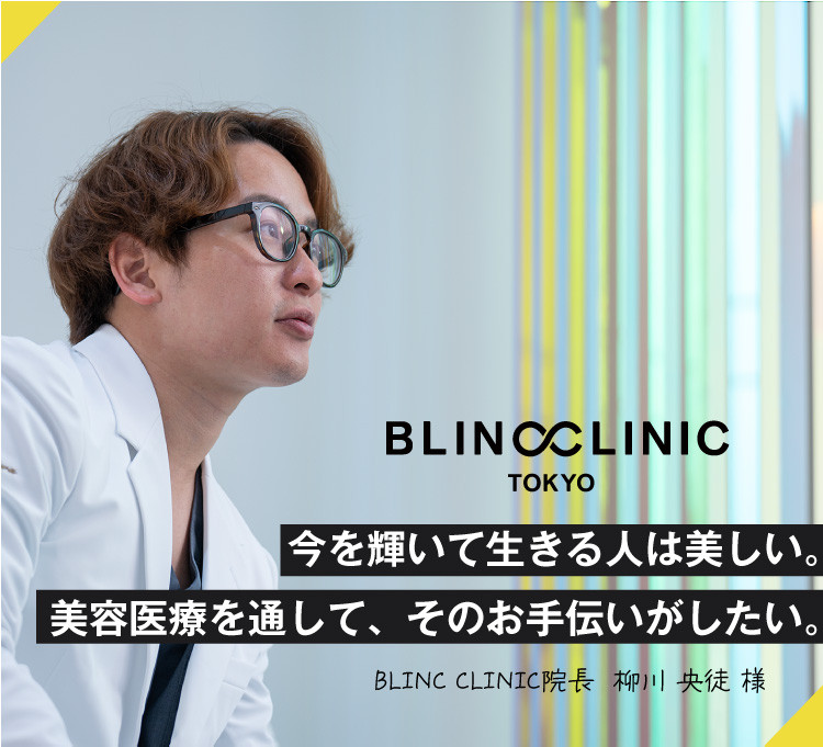 BLINC CLINIC 様